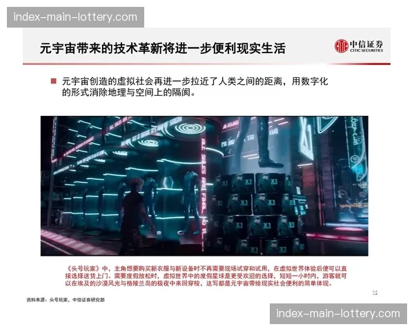 元宇宙入口在当前阶段雏形初现 依托信号链路实现了实时建模